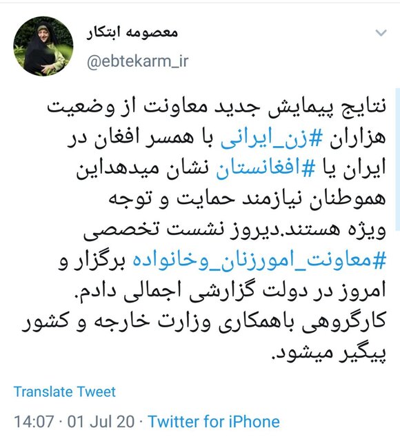 لزوم حمایت و توجه ویژه به زنان ایرانی دارای همسر افغانستانی