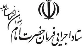 ارسال یک میلیون بسته اقلام بهداشتی ضدکرونایی ستاد اجرایی فرمان امام به استانهای قرمز کشور