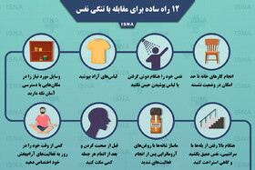 اینفوگرافیک / ۱۲ راه ساده برای مقابله با تنگی نفس