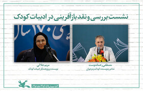 آسیب‌شناسی بازآفرینی در ادبیات کودک