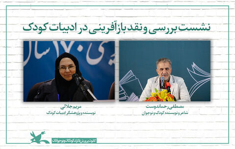 آسیب‌شناسی بازآفرینی در ادبیات کودک