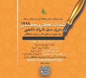 انتخابات الکترونیکی مدیران مسئول نشریات دانشجویی