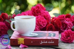 چرا ملت عشق یک‌باره محبوب شد؟