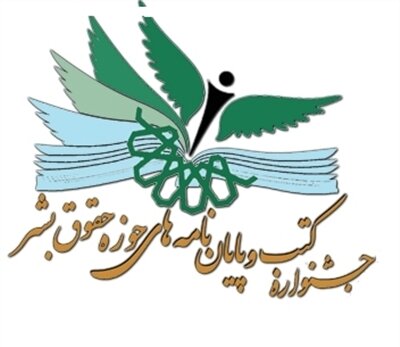 فراخوان ستاد حقوق بشر از صاحبان قلم برای ارایه آثارشان به مناسبت روز حقوق بشر اسلامی