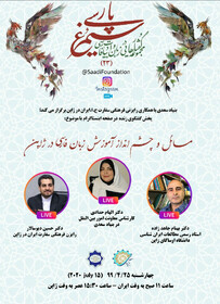 گفتگوی زنده اینستاگرامی "سیمرغ پارسی" برگزار می‌شود