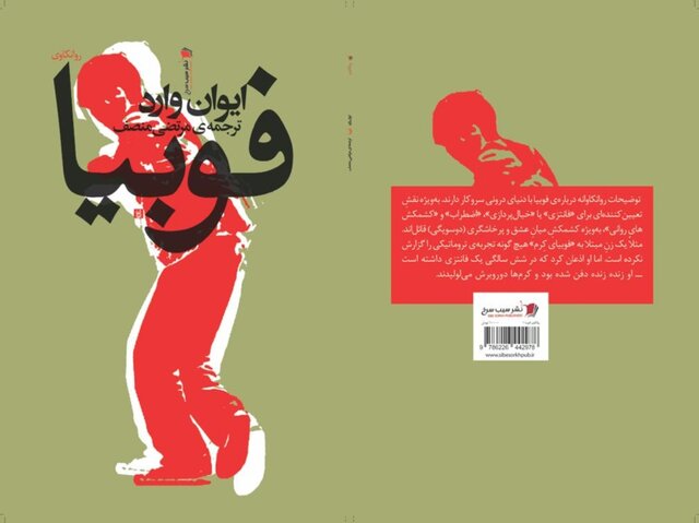 «فوبیا» منتشر شد