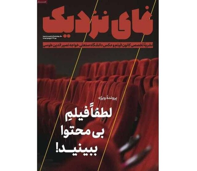 "لطفا فیلم بیمحتوا ببینید" "لطفا فیلم بیمحتوا ببینید"