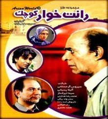 بازپخش «رانت‌خوار کوچک» با بازی سیروس گرجستانی