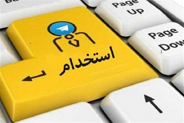 منابع آزمون استخدامی