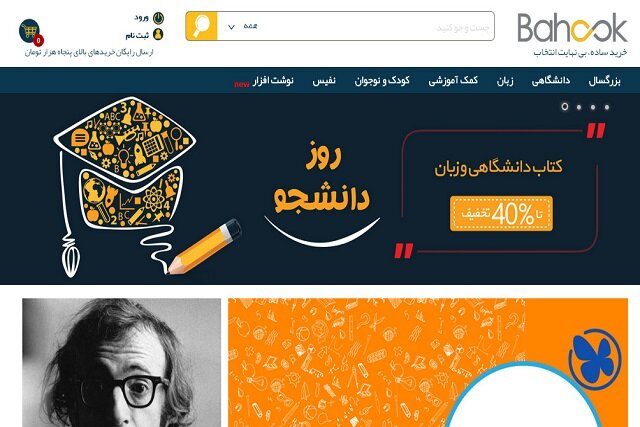 خرید ساده در باهوک با بی نهایت انتخاب