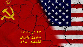 زمینه‌های هماهنگی آمریکا و شوروی برای تصویب قطعنامه ۵۹۸