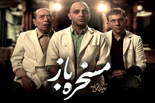 دانلود فیلم مسخره باز