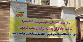 پلمب شرکت تعاونی مسکن متخلف در اسلامشهر
