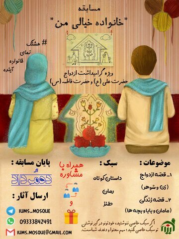 طرح "هشتگ؛ نمای خانواده آینده" در دانشگاه علوم پزشکی ایران برگزار می‌شود