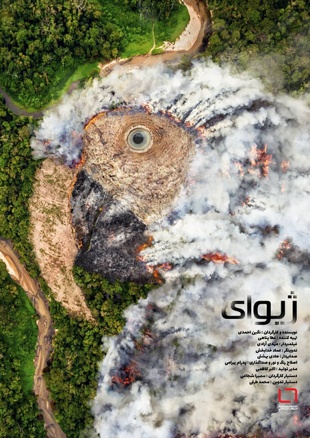 مستندی از خاموش کردن آتش های جنگل را ببینید