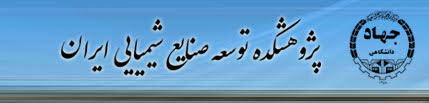 رییس پژوهشکده‌ توسعه‌ صنایع شیمیایی: دستاوردهای 40 ساله جهاد دانشگاهی بسیار بیشتر از حمایت هاست
