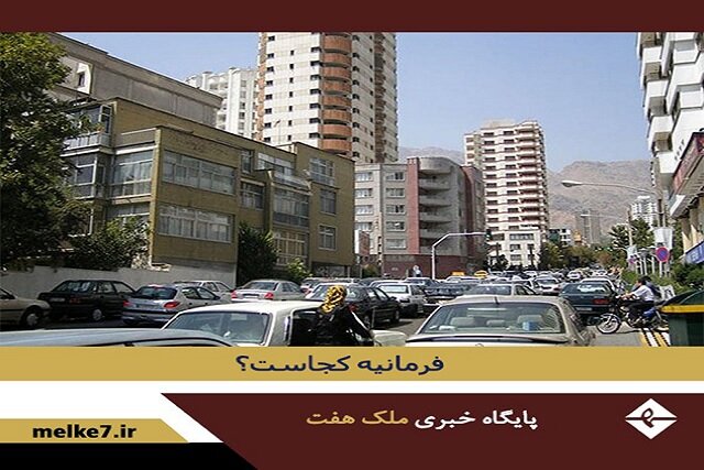 فرمانیه بهشت برج‌های لوکس تهران