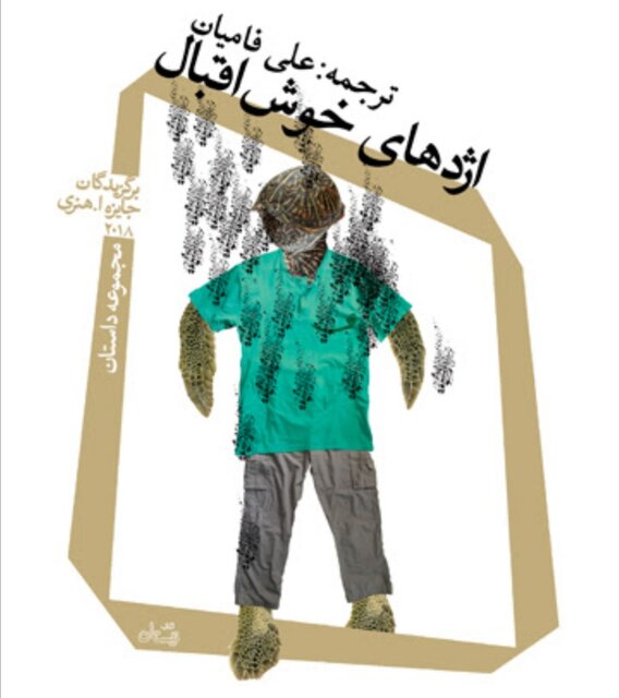 «اژدهای خوش‌اقبال» منتشر شد