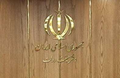 آیین نامه ثبت اطلاعات و پرداخت های کارکنان در دو سامانه در دستور کار هیات وزیران آیین نامه ثبت اطلاعات و پرداخت های کارکنان در دو سامانه در دستور کار هیات وزیران