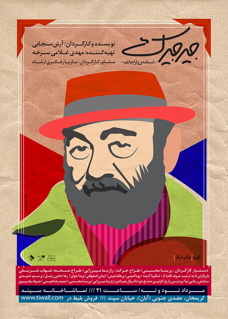 «جیرجیرک : نسخه پاراجانف» روی صحنه می‌رود