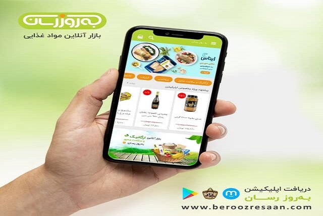 به روز رسان، فروشگاه اینترنتی محصولات غذایی