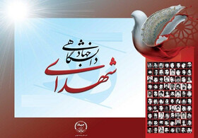با شهدای جهاد دانشگاهی؛شهید محمدتقی حقی