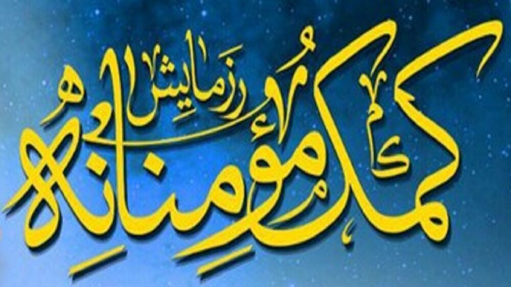 رزمایش همدلی و کمک های مومنانه در پایگاه شکاری شهید حسینی رزمایش همدلی و کمک های مومنانه در پایگاه شکاری شهید حسینی