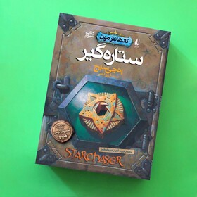 «ستاره‌گیر» برای نوجوانان منتشر شد