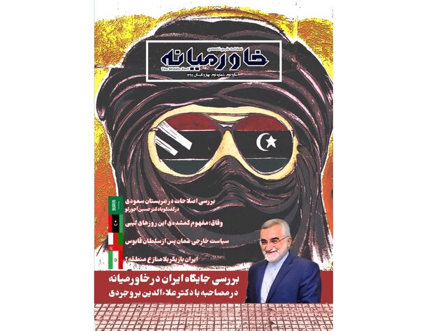 بررسی جایگاه ایـران در خـاورمـیـانـه 