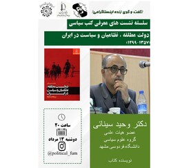 برگزاری نشست معرفی کتب سیاسی