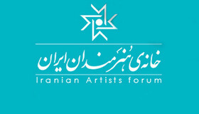 خانه هنرمندان ایران درخواست واکسیناسیون عمومی را مطرح کرد