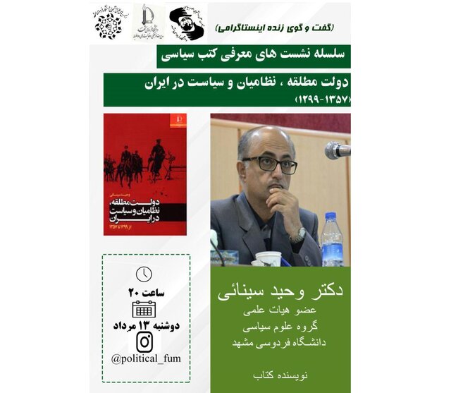 برگزاری نشست معرفی کتب سیاسی