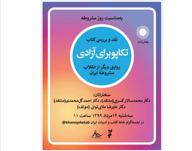 «تکاپو برای آزادی» بررسی می‌شود