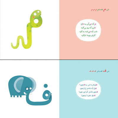 آموزش زبان فارسی با دنیای جانوران