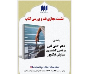 «معجزه‌ توجه‌آگاهی» نقد می‌شود
