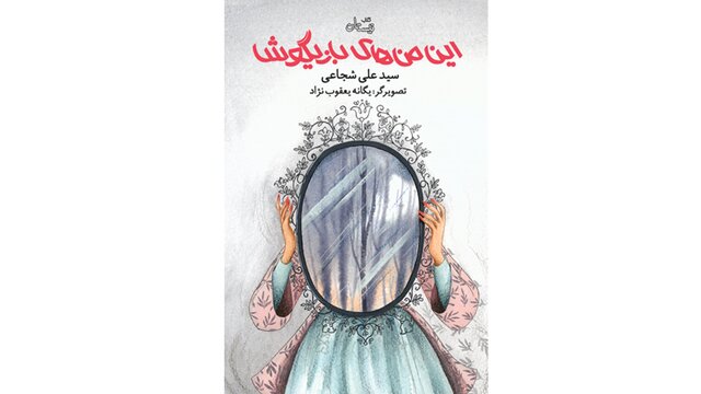 «این من‌های بازیگوش» برای کودکان