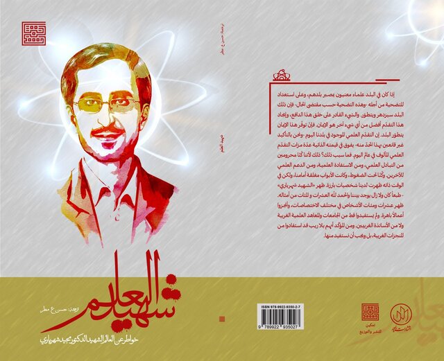 مرور خاطرات دانشمند هسته‌ای در عراق و لبنان