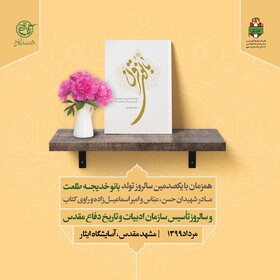 «بانوی قرن» رونمایی شد