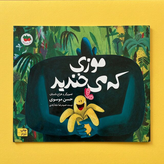 یک کتاب ایرانی در فهرست آثار ممتاز جهان درباره کودکان معلول