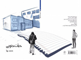 انتشار مجموعه شعر «حیات جنوبی»