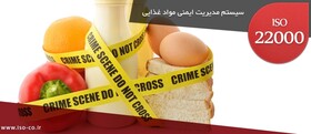 کارگاه استاندارد بین‌المللی ایمنی مواد غذایی برگزار می‌شود
