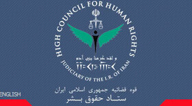 برگزاری ششمین جشنواره بزرگداشت حقوق بشر اسلامی و کرامت انسانی