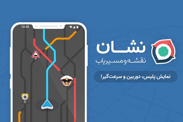 قابلیت‌های متنوع و جدید به مسیریاب نشان اضافه شد