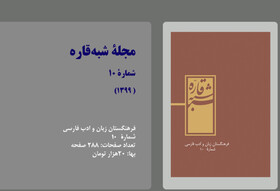 انتشار شماره جدید «شبه‌قاره»