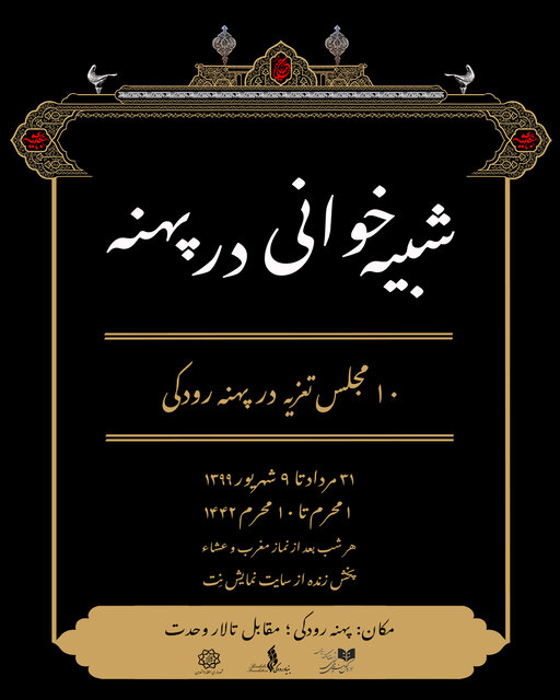 پهنه رودکی میزبان مجالس تعزیه می‌شود