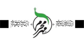 هفتمین سوگواره مجازی اشراق برگزار می شود
