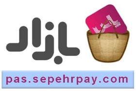 انتشار عمومی اپلیکیشن پاس در کافه بازار