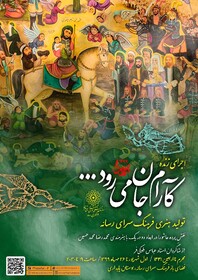 اجرای زنده نقاشی «کآرام جان می‌رود»