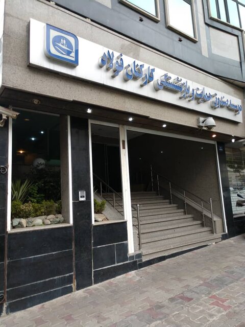 راه اندازی سامانه داشبورد مدیریتی صندوق بازنشستگی فولاد