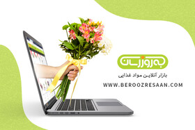 گل فروشی آنلاین در تهران